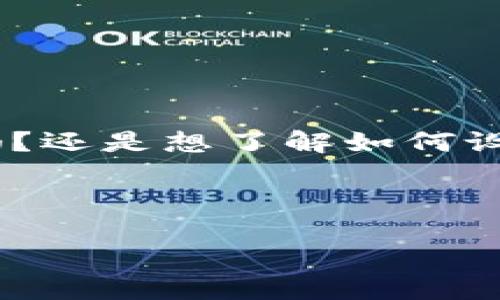 b通知：您沒(méi)有提供具體的內(nèi)容需求，請(qǐng)?jiān)敿?xì)說(shuō)明您需要的內(nèi)容。是關(guān)于數(shù)字幣錢包的設(shè)計(jì)稿嗎？還是想了解如何設(shè)計(jì)數(shù)字幣錢包的相關(guān)信息？以下是針對(duì)數(shù)字幣錢包設(shè)計(jì)的詳細(xì)介紹，您可根據(jù)需要進(jìn)行調(diào)整。

這是一份關(guān)于數(shù)字幣錢包設(shè)計(jì)的綜合性指南，旨在為開發(fā)者和設(shè)計(jì)者提供一份詳盡的資料。

構(gòu)建現(xiàn)代數(shù)字幣錢包的設(shè)計(jì)理念與實(shí)踐