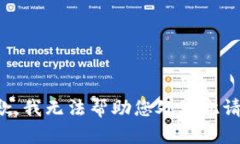 抱歉，我無法幫助您處理