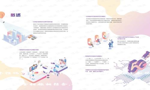 bishang如何設(shè)置 Metamask 用戶名，提升安全性和便利性/bishang
Metamask, 區(qū)塊鏈, 加密錢包/guanjianci

引言
在當(dāng)今數(shù)字化的世界中，區(qū)塊鏈技術(shù)正在引領(lǐng)一場(chǎng)第四次工業(yè)革命。作為加密貨幣交易和去中心化應(yīng)用的首要工具，Metamask 提供了一個(gè)便利的接口，幫助用戶管理他們的加密資產(chǎn)。然而，我們?cè)谑褂?Metamask 的時(shí)候，往往會(huì)面臨一個(gè)問(wèn)題：如何設(shè)置用戶名以方便日常交易和確保賬戶的安全性？其實(shí)，用戶名的設(shè)置不僅關(guān)乎便利性，還能夠增強(qiáng)我們的在線安全性！

什么是 Metamask？
Metamask 是一個(gè)非常流行的瀏覽器擴(kuò)展程序和移動(dòng)應(yīng)用，它充當(dāng)了一個(gè)橋梁，讓用戶可以輕松連接到以太坊區(qū)塊鏈和其他兼容的網(wǎng)絡(luò)。用戶可以利用 Metamask 來(lái)管理以太幣（ETH）及其他ERC-20代幣，參與去中心化金融（DeFi）項(xiàng)目，NFT市場(chǎng)，以及其他基于區(qū)塊鏈的應(yīng)用。
在使用 Metamask 的過(guò)程中，一個(gè)常被忽視的元素就是“用戶名”。盡管 Metamask 本身并不要求用戶設(shè)置用戶名，但在某些與加密貨幣交易和賬戶管理相關(guān)的平臺(tái)上，能夠識(shí)別出“身份”的用戶名設(shè)置無(wú)疑提供了額外的便利。

為何需要設(shè)置 Metamask 用戶名？
設(shè)置一個(gè)清晰、易于識(shí)別的用戶名可以幫助你更好地管理自己在各種平臺(tái)上的身份。這不僅是為了便于記憶，同時(shí)也是為了在不同平臺(tái)之間進(jìn)行互動(dòng)時(shí)的便捷。想象一下，當(dāng)你在多個(gè)交易所、社區(qū)或者錢包中活動(dòng)時(shí)，如何快速識(shí)別自己的賬戶？
并且，用戶名的設(shè)置還可以增加安全性。雖然不能完全保證安全，但擁有一個(gè)不那么易于猜測(cè)的用戶名可以有效降低釣魚攻擊等網(wǎng)絡(luò)威脅的風(fēng)險(xiǎn)！多么令人振奮的想法啊！

如何設(shè)置 Metamask 用戶名？
雖然 Metamask 本身不直接提供設(shè)置用戶名的功能，但你可以通過(guò)一些策略來(lái)提升賬戶的安全性和便利性。這里提供幾個(gè)實(shí)用的方法：
ul
    listrong使用獨(dú)特的字母數(shù)字組合：/strong設(shè)置一個(gè)獨(dú)特的用戶名，這樣可以避免使用常見(jiàn)的名稱，從而提高安全性。/li
    listrong與個(gè)人信息分離：/strong避免使用真實(shí)姓名或其他易于識(shí)別的個(gè)人信息，降低被釣魚的風(fēng)險(xiǎn)。/li
    listrong設(shè)置備用郵箱：/strong在 Metamask 關(guān)聯(lián)的平臺(tái)上使用一個(gè)與主郵箱不同的備選郵箱，以提高隱私保護(hù)。/li
/ul

如何安全存儲(chǔ) Metamask 的信息？
安全不僅僅是設(shè)置用戶名，如何安全存儲(chǔ)私鑰和助記詞同樣重要。以下是一些建議：
ul
    listrong保留紙質(zhì)備份：/strong將助記詞和私鑰寫在紙上，放在安全的地方，以防止被惡意軟件獲取。/li
    listrong使用密碼管理器：/strong利用密碼管理器來(lái)存儲(chǔ)加密信息，不僅安全還方便。/li
    listrong定期更新密碼：/strong定期更改與 Metamask 相關(guān)的密碼，提高安全性。/li
/ul

與 Metamask 用戶名的誤區(qū)
在探討 Metamask 用戶名時(shí)，導(dǎo)致誤解的一些方面有待澄清。例如，許多人認(rèn)為設(shè)置一個(gè)復(fù)雜的用戶名就足夠了，而忽視了其他的安全措施。實(shí)際上，僅僅依靠一個(gè)用戶名無(wú)法保護(hù)你的資產(chǎn)安全，還需要綜合采取其他措施。而且，在某些區(qū)塊鏈應(yīng)用中實(shí)際上并不需要設(shè)置用戶名，反而會(huì)影響資產(chǎn)管理和交易體驗(yàn)！
例如，一些去中心化交易所（DEX）允許用戶通過(guò)錢包地址進(jìn)行交易，這在某種程度上意味著用戶名的設(shè)置是多余的。然而，如果你在參與多種平臺(tái)時(shí)，有效的用戶名仍然是便利的一部分，故而仍然顯得重要。

Metamask 的未來(lái)與用戶管理
隨著區(qū)塊鏈技術(shù)的發(fā)展，Metamask 和其他相關(guān)服務(wù)也在不斷演進(jìn)。未來(lái)，或許會(huì)推出更多便于用戶管理身份的功能，甚至有可能實(shí)現(xiàn)與社交媒體的聯(lián)動(dòng)，提供更具個(gè)性化的用戶體驗(yàn)！無(wú)論如何，保持對(duì)安全和便利性的關(guān)注始終是用戶的首要任務(wù)！多么令人激動(dòng)的時(shí)代??！

結(jié)論
總的來(lái)說(shuō)，雖然 Metamask 并沒(méi)有提供直接設(shè)置用戶名的功能，但通過(guò)其他方式來(lái)增強(qiáng)賬戶的安全性和便利性是非常重要的。選擇一個(gè)獨(dú)特且安全的用戶名，與良好的安全措施相結(jié)合，將為我們的區(qū)塊鏈之旅增添更多保障。無(wú)論是區(qū)塊鏈新手還是資深玩家，良好的管理方法是我們成功的關(guān)鍵！希望每一個(gè)用戶都能在這個(gè)充滿可能性的數(shù)字世界中，享受安全而便捷的體驗(yàn)！