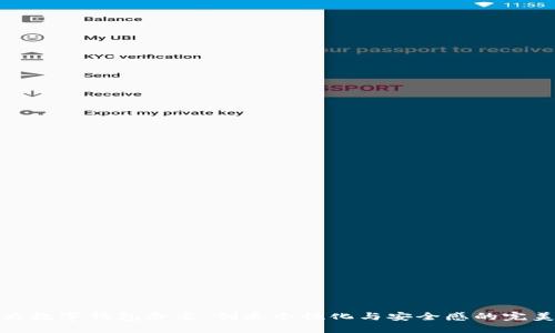 如何為數(shù)字錢包命名：創(chuàng)造個性化與安全感的完美結(jié)合