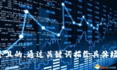 思考一個且的，通過關(guān)鍵