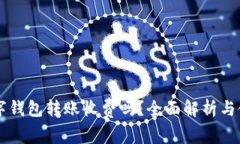 不同數(shù)字錢包轉(zhuǎn)賬收費(fèi)嗎