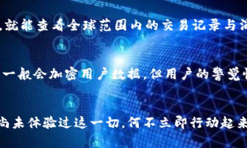 《數(shù)字錢包口子下載：實(shí)現(xiàn)財(cái)富管理的第一步》

數(shù)字錢包, 口子下載, 財(cái)務(wù)管理/guanjianci

引言
在當(dāng)今數(shù)字化時(shí)代，數(shù)字錢包已經(jīng)成為許多人日常生活中不可或缺的一部分。隨著生活節(jié)奏的加快，現(xiàn)金逐漸被電子支付所取代。數(shù)字錢包的出現(xiàn)，不僅為我們的支付方式帶來了便利，更以其高效、安全的特點(diǎn)，成為了個(gè)人財(cái)富管理的新工具。

什么是數(shù)字錢包？
數(shù)字錢包是一種利用電子設(shè)備存儲(chǔ)和管理財(cái)務(wù)信息的工具。它可以存儲(chǔ)多種支付方式的信息，包括信用卡、借記卡、預(yù)付卡現(xiàn)金等。有了數(shù)字錢包，用戶可以方便地進(jìn)行網(wǎng)上購物、轉(zhuǎn)賬、支付賬單等各種財(cái)務(wù)活動(dòng)。值得一提的是，數(shù)字錢包一般都會(huì)加入一些安全保護(hù)措施，如密碼、指紋識(shí)別等，確保用戶的財(cái)務(wù)安全。

下載數(shù)字錢包的步驟
在這里，我們將詳細(xì)介紹如何下載一個(gè)數(shù)字錢包，尤其是熱門的“口子”版本。你只需遵循以下簡單步驟，就能馬上體驗(yàn)到數(shù)字化管理財(cái)富的樂趣！

第一步：選擇合適的數(shù)字錢包
在眾多的數(shù)字錢包中，選擇一個(gè)適合自己的非常重要。各個(gè)數(shù)字錢包的功能、用戶界面以及安全性都有所不同，用戶可以根據(jù)自身的需求進(jìn)行挑選。例如，如果你常常進(jìn)行國際支付，外匯轉(zhuǎn)換能力和相關(guān)費(fèi)用就變得至關(guān)重要；如果你重視用戶體驗(yàn)，那么則可以考慮界面友好、操作簡易的數(shù)字錢包。多么令人振奮的是，許多錢包還會(huì)提供額外的優(yōu)惠和獎(jiǎng)勵(lì)，讓你的財(cái)務(wù)管理更加得心應(yīng)手！

第二步：下載應(yīng)用
找到適合的數(shù)字錢包后，前往應(yīng)用商店進(jìn)行下載。在大多數(shù)智能手機(jī)上，都可以通過 App Store 或 Google Play 搜索“數(shù)字錢包”，找到相應(yīng)的應(yīng)用進(jìn)行下載安裝。請注意，選擇官方版本至關(guān)重要，以確保軟件的安全性與穩(wěn)定性。下載速度快，通常在幾分鐘內(nèi)就能完成！

第三步：注冊賬號(hào)
下載安裝完成后，你需要注冊一個(gè)賬號(hào)。這通常要求提供基本的信息，如電子郵箱、手機(jī)號(hào)碼等。有些數(shù)字錢包還會(huì)要求用戶進(jìn)行身份驗(yàn)證，以確保用戶的真實(shí)性。完成注冊后，你將能訪問所有錢包功能，隨時(shí)隨地管理你的財(cái)務(wù)！這一步雖然簡單，但卻是開啟數(shù)字錢包旅程的重要一步！

第四步：綁定支付方式
為了充分利用數(shù)字錢包的功能，你需要把付款方式（如銀行卡、信用卡等）綁定到錢包里。這通常需要輸入銀行卡號(hào)、有效期、CVV碼等信息。為安全起見，請確保在安全的網(wǎng)絡(luò)環(huán)境下操作！綁定完成后，你就可以通過這個(gè)錢包進(jìn)行快速支付，十分便利！

數(shù)字錢包的以及未來發(fā)展趨勢
近年來，數(shù)字錢包的使用逐漸普及，不少商家也開始接受這種支付方式。各種優(yōu)勢使數(shù)字錢包越來越受到歡迎，比如便利性、實(shí)時(shí)交易、智能分析等。想象一下，你只需輕輕一點(diǎn)，就能查看全球范圍內(nèi)的交易記錄與消費(fèi)分析，財(cái)務(wù)狀況一目了然，多么美妙的體驗(yàn)呀！

安全性的重要性
毫無疑問，用戶在使用數(shù)字錢包的過程中一定會(huì)關(guān)注到安全性的問題。在這里，我要強(qiáng)調(diào)的是，確保使用封閉的安全網(wǎng)絡(luò)，定期更換密碼和啟用雙重認(rèn)證等安全措施！數(shù)字錢包一般會(huì)加密用戶數(shù)據(jù)，但用戶的警覺性同樣至關(guān)重要。只有相輔相成，才能構(gòu)筑起一道堅(jiān)實(shí)的安全防線！

結(jié)語
總的來說，通過下載并使用數(shù)字錢包，我們將能夠極大地提升自身的財(cái)務(wù)管理能力。從簡化支付過程到實(shí)時(shí)管理資金，數(shù)字錢包都將為我們的生活帶來前所未有的便捷。若你尚未體驗(yàn)過這一切，何不立即行動(dòng)起來？快去試試數(shù)字錢包的魅力吧！在無線科技與金融管理交匯的時(shí)代，無疑這是一個(gè)值得你去擁抱的機(jī)會(huì)