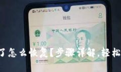 小狐錢包刪除了怎么恢復(fù)
