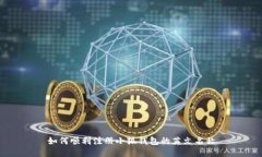 如何順利注冊小狐錢包的