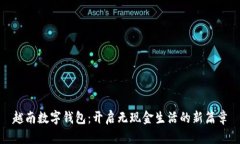 越南數(shù)字錢包：開啟無(wú)現(xiàn)