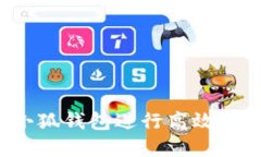 如何使用小狐錢(qián)包進(jìn)行高