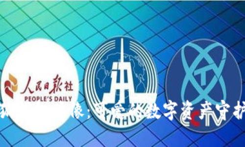 小狐錢包頭像：可愛的數(shù)字資產(chǎn)守護者