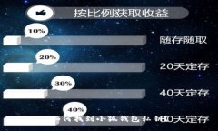 如何找到小狐錢包私鑰？