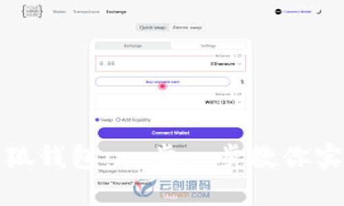 輕松升級(jí)小狐錢(qián)包：一步一步教你實(shí)現(xiàn)高效管理
