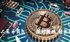 數(shù)字人民幣錢(qián)包——隨時(shí)