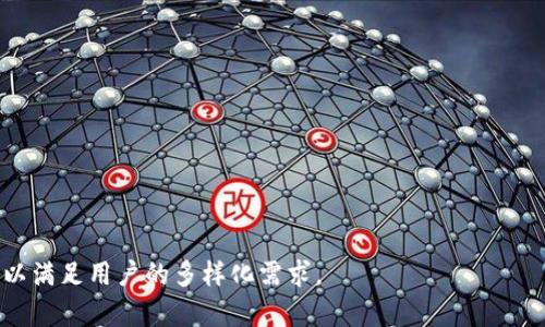 數(shù)字錢(qián)包（Digital Wallet）是現(xiàn)代金融科技的一部分，它們?yōu)橛脩籼峁┝朔奖愕闹Ц逗徒灰追绞?。下面是一些知名的?shù)字錢(qián)包名稱(chēng)：

1. **PayPal**
2. **Apple Pay**
3. **Google Pay**
4. **Samsung Pay**
5. **Venmo**
6. **Cash App**
7. **Alipay（支付寶）**
8. **WeChat Pay（微信支付）**
9. **Samsung Pay**
10. **Zelle**
11. **Stripe**
12. **Robinhood**
13. **Coinbase Wallet**
14. **BitPay**
15. **Revolut**

這些數(shù)字錢(qián)包各自有不同的特點(diǎn)與功能，可以滿足用戶的多樣化需求。