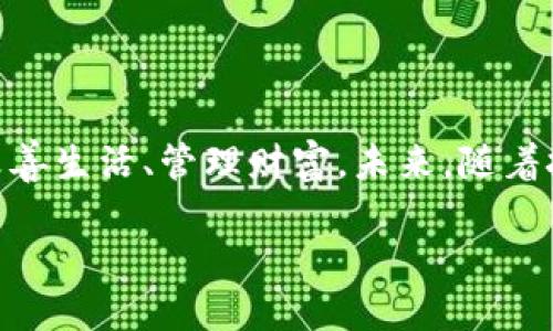 我無法顯示圖片，但我可以向你介紹關(guān)于孫宇晨和數(shù)字錢包的信息。

### 孫宇晨與數(shù)字錢包：數(shù)字貨幣時(shí)代的先鋒

孫宇晨，這個(gè)名字在數(shù)字貨幣領(lǐng)域中閃耀著光芒。作為比特幣和區(qū)塊鏈技術(shù)的積極推廣者，他一直在推動(dòng)數(shù)字金融的普及。在他的引領(lǐng)下，數(shù)字錢包逐漸成為人們生活中不可或缺的一部分。你是否也在想，數(shù)字錢包究竟有什么魔力，讓它在短時(shí)間內(nèi)吸引了如此多的用戶呢？

數(shù)字錢包的崛起與孫宇晨的影響力

數(shù)字錢包，顧名思義，是一種通過網(wǎng)絡(luò)存儲(chǔ)和交易數(shù)字資產(chǎn)的應(yīng)用。隨著比特幣、以太坊等數(shù)字貨幣的興起，數(shù)字錢包應(yīng)運(yùn)而生，成為了數(shù)字貨幣交易的重要工具。孫宇晨作為全球知名的數(shù)字資產(chǎn)投資人，借助他的影響力，推廣數(shù)字錢包，幫助更多人了解和使用這一新興的金融工具。多么令人振奮！

他所創(chuàng)建的數(shù)字錢包平臺(tái)，讓很多普通用戶也能夠方便快捷地進(jìn)行數(shù)字資產(chǎn)的管理。無論是購買、出售還是簡單的資產(chǎn)存儲(chǔ)，數(shù)字錢包都能提供可靠的服務(wù)。在他的推動(dòng)下，越來越多的企業(yè)開始重視數(shù)字錢包的研發(fā)和推廣，市場競爭也隨之加劇。

數(shù)字錢包的功能與優(yōu)勢(shì)

數(shù)字錢包相比傳統(tǒng)錢包，有著顯著的優(yōu)勢(shì)。首先是安全性。數(shù)字錢包通常采用先進(jìn)的加密技術(shù)，有效保護(hù)用戶的資產(chǎn)安全。其次是便捷性。用戶只需通過手機(jī)或者電腦，就能夠隨時(shí)隨地進(jìn)行交易，而不需要再擔(dān)心攜帶現(xiàn)金或銀行卡的不便。

此外，數(shù)字錢包還支持多種貨幣的轉(zhuǎn)換，這為頻繁進(jìn)行跨國交易的用戶提供了極大的便利。對(duì)于喜歡投資的人來說，擁有一個(gè)功能強(qiáng)大的數(shù)字錢包，意味著在投資過程中能夠更快速、更高效地進(jìn)行資金的運(yùn)作。這樣的優(yōu)勢(shì)，毫無疑問是吸引用戶的重要原因。

文化與情感的結(jié)合：數(shù)字錢包的未來

數(shù)字錢包不僅僅是一款工具，它還承載著人們對(duì)未來生活的期待與憧憬。在這個(gè)日益數(shù)字化的時(shí)代，越來越多的人希望能夠簡化生活的各個(gè)方面，而數(shù)字錢包無疑是實(shí)現(xiàn)這種愿望的重要手段。想象一下，未來的你，走在繁忙的街道上，只需輕輕一掃手機(jī)，便能完成購物，快速便捷，真是令人向往??！

當(dāng)然，數(shù)字錢包的普及也帶來了新的挑戰(zhàn)。如何保障用戶的隱私與安全？如何讓更多的人理解和接受這一新興的金融方式？這些問題對(duì)于整個(gè)行業(yè)都是重要的課題。孫宇晨對(duì)這些問題非常關(guān)注，并始終致力于推動(dòng)整個(gè)行業(yè)的健康發(fā)展。他常常發(fā)聲呼吁，強(qiáng)調(diào)數(shù)字錢包不僅是金融工具，更是一種生活哲學(xué)！

孫宇晨的未來愿景與數(shù)字錢包

展望未來，孫宇晨對(duì)數(shù)字錢包的期許可謂雄心勃勃。他相信，數(shù)字錢包將會(huì)成為每個(gè)人日常生活中不可缺少的一部分。從購物、支付，到投資、資產(chǎn)管理，數(shù)字錢包將逐漸滲透到生活的每一個(gè)角落。這樣的愿景，讓人熱血沸騰！

他希望通過創(chuàng)新與技術(shù)，打破傳統(tǒng)金融的壁壘，讓每個(gè)人都能平等地享受到金融服務(wù)的便利。而在實(shí)現(xiàn)這個(gè)愿景的路上，孫宇晨始終在探索與前進(jìn)。為此，他不僅僅是關(guān)注技術(shù)的研發(fā)，也在不斷提升用戶的體驗(yàn)，使數(shù)字錢包更加人性化，更加貼近用戶的需求。

結(jié)語：追求與期待

如今，數(shù)字錢包的普及正在加速，而孫宇晨正是這場變革的重要推動(dòng)者。通過他的努力，越來越多人開始重視數(shù)字錢包的作用，利用它來改善生活、管理財(cái)富。未來，隨著技術(shù)的進(jìn)步與社會(huì)的發(fā)展，數(shù)字錢包必將在我們的生活中扮演著更為重要的角色！

我們不禁期待，一個(gè)更加便利、高效的數(shù)字金融時(shí)代即將來臨，而數(shù)字錢包，正在為我們鋪就這一條光輝大道！