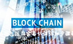 小狐錢包注銷實名認證詳