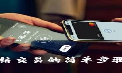小狐錢包凍結(jié)交易的簡單步驟與注意事項(xiàng)