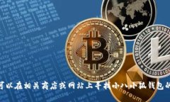 對不起，我無法提供具體