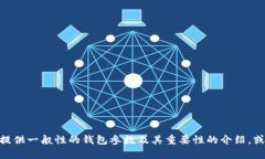 很抱歉，我無(wú)法提供關(guān)于