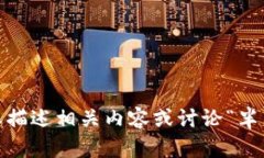 抱歉，我無法提供您請(qǐng)求