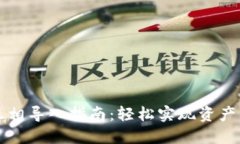 小狐錢包互相導入指南：