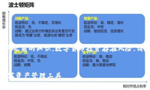 警告:以下內(nèi)容基于我在2023年10月之前的知識(shí)。數(shù)字貨幣投資存在風(fēng)險(xiǎn)，請(qǐng)?jiān)谕顿Y前謹(jǐn)慎研究并咨詢專業(yè)建議。


數(shù)字貨幣錢包：如何選擇適合你的數(shù)字資產(chǎn)管理工具