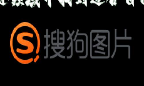 區(qū)塊鏈錢包交易類型解析：冷熱錢包、硬件錢包與軟件錢包

區(qū)塊鏈錢包, 熱錢包, 冷錢包/guanjianci

區(qū)塊鏈技術(shù)日益成熟，其安全性、去中心化特性讓越來越多的人們開始關(guān)注并參與到這一領(lǐng)域中。其中，區(qū)塊鏈錢包作為用戶保存和管理其數(shù)字資產(chǎn)的重要工具，顯得尤為重要。然而，對于普通用戶來說，區(qū)塊鏈錢包的種類繁多，不同的錢包類型適用于不同的交易場景和需求。接下來，我們將詳細(xì)介紹區(qū)塊鏈錢包的幾種主要類型，包括熱錢包、冷錢包、硬件錢包和軟件錢包，幫助您更好地理解這些交易工具，合理選擇適合自己的錢包類型。

熱錢包（Hot Wallet）

熱錢包是指連接到互聯(lián)網(wǎng)的區(qū)塊鏈錢包。它們通常用于頻繁的小額交易，因為其便捷的訪問特點使用戶能夠快速地發(fā)送或接收數(shù)字資產(chǎn)。熱錢包包括移動應(yīng)用錢包、網(wǎng)頁錢包和桌面錢包等。這種錢包的最大優(yōu)勢在于方便快捷，用戶只需下載應(yīng)用或訪問網(wǎng)站，就可以在幾分鐘內(nèi)完成注冊，并開始交易。多么令人振奮的體驗啊！

然而，熱錢包的安全性略低，因為它們始終與互聯(lián)網(wǎng)相連，容易遭受黑客攻擊。用戶在使用熱錢包時，必須保持高度警惕，確保安全保障措施得當(dāng)，如啟用雙重身份驗證、定期更新密碼等。這就是為什么熱錢包適合日常小額交易，而不建議存儲大量資金的原因。

冷錢包（Cold Wallet）

與熱錢包相對的是冷錢包，這種錢包一般不連接互聯(lián)網(wǎng)，因此被認(rèn)為是更為安全的選擇。冷錢包是保存大額數(shù)字資產(chǎn)的理想工具，它們包括紙質(zhì)錢包和硬件錢包。在冷錢包中，私鑰和數(shù)字資產(chǎn)未曾連接過互聯(lián)網(wǎng)，極大地降低了被黑客攻擊的風(fēng)險。

紙質(zhì)錢包一般是將公鑰和私鑰以二維碼的形式打印在紙張上。雖然紙質(zhì)錢包在安全性上表現(xiàn)出色，但它們也存在一定的易損性，因為紙張可能會被損壞、丟失或通過意外結(jié)果被銷毀。因此，在使用紙質(zhì)錢包時，務(wù)必要小心存放，并考慮到備份的問題。

硬件錢包則如同一款小型U盤，用戶可以在離線環(huán)境中安全保存私鑰。硬件錢包的制造商如Ledger和Trezor等，經(jīng)過嚴(yán)格的安全測試，確保用戶的數(shù)字資產(chǎn)只能由持有私鑰的人控制。硬件錢包通常也允許用戶直接通過設(shè)備與各種區(qū)塊鏈進(jìn)行交互，完成交易時，不必?fù)?dān)心被盜取。這種便捷和安全的結(jié)合，實在讓人心動不已！

軟件錢包（Software Wallet）

軟件錢包是一種運(yùn)行在計算機(jī)或移動設(shè)備上的錢包應(yīng)用，既包括熱錢包也可以是冷錢包。用戶安裝這些軟件后，就能在設(shè)備上管理他們的數(shù)字資產(chǎn)。軟件錢包的優(yōu)勢在于用戶界面友好，極易操作，適合新手使用。

軟件錢包又分為不同種類，例如桌面錢包和移動錢包。桌面錢包需要在個人電腦上下載，而移動錢包則適用于手機(jī)應(yīng)用。移動錢包為用戶提供了隨時隨地訪問數(shù)字資產(chǎn)的便捷，而桌面錢包則可能更注重安全性，通常推薦對數(shù)字資產(chǎn)有較高需求的用戶使用。

綜合比較與選擇建議

在選擇區(qū)塊鏈錢包時，用戶需根據(jù)自己的使用場景、資產(chǎn)安全需求和個人習(xí)慣來做出適合的選擇。如果您是一個日常交易頻繁的小額用戶，熱錢包可能是您最便捷的選擇；而對于需要長期保存大額數(shù)字資產(chǎn)的用戶來說，冷錢包則是更安全的選擇。

當(dāng)然，使用熱錢包和冷錢包的結(jié)合也是一個非常不錯的策略，許多人選擇將閑置資產(chǎn)存儲在冷錢包中，而將用于日常交易的資產(chǎn)存放于熱錢包。這樣不僅可以享受快速交易的便利，還能有效降低資產(chǎn)被盜取的風(fēng)險，多么智慧的選擇?。?
總結(jié)

總而言之，區(qū)塊鏈錢包為我們的數(shù)字資產(chǎn)提供了安全有效的管理工具，不同的錢包類型適用于不同的交易需求。在了解了熱錢包、冷錢包、硬件錢包和軟件錢包的主要特點后，希望您能在這片快速變化的區(qū)塊鏈領(lǐng)域中找到適合自己的交易方式。

在數(shù)字經(jīng)濟(jì)飛速發(fā)展的今天，對區(qū)塊鏈錢包的選擇不僅僅是技術(shù)層面的問題，更是對個人資產(chǎn)安全的重視。希望大家在未來的探索中，能夠更加理性地對待這項創(chuàng)新技術(shù)，享受數(shù)字資產(chǎn)帶來的便捷與樂趣！