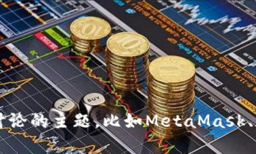 抱歉，我無法訪問外部網(wǎng)站，包括metamask.la。但如果您有任何特定問題或想討論的主題，比如MetaMask、加密貨幣錢包的使用或相關(guān)技術(shù)，我很樂意為您提供信息和幫助！請隨時告訴我。