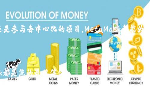MetaMask錢包安卓手機(jī)版下載：輕松管理你的數(shù)字資產(chǎn)  
MetaMask, 安卓, 數(shù)字資產(chǎn)管理/guanjianci

引言
在數(shù)字貨幣迅速發(fā)展的今天，越來(lái)越多的人選擇使用數(shù)字錢包來(lái)管理自己的資產(chǎn)。MetaMask作為一款備受歡迎的加密貨幣錢包，不僅支持以太坊和ERC-20代幣的存儲(chǔ)，還能方便地進(jìn)行去中心化應(yīng)用（DApp）的交互。那么，如何在安卓設(shè)備上下載和使用MetaMask錢包呢？本文將為您詳細(xì)介紹，從下載、安裝到使用技巧，讓您輕松管理數(shù)字資產(chǎn)，享受區(qū)塊鏈帶來(lái)的便利與樂(lè)趣！

為什么選擇MetaMask？
想必您已經(jīng)聽(tīng)說(shuō)過(guò)MetaMask這款錢包軟件。它以其用戶友好的界面、安全性高以及強(qiáng)大的功能而備受青睞。MetaMask不僅僅是一個(gè)錢包，更是您進(jìn)入以太坊生態(tài)系統(tǒng)的橋梁。通過(guò)MetaMask，您可以輕松訪問(wèn)各種去中心化應(yīng)用，參與DeFi項(xiàng)目，或者進(jìn)行NFT的收藏。

多么令人振奮！在這里，您可以自由交易、借貸、投資，而不必依賴傳統(tǒng)金融機(jī)構(gòu)，真正實(shí)現(xiàn)了去中心化的理念。

下載MetaMask錢包的步驟
接下來(lái)，讓我們一步一步地來(lái)看如何在安卓設(shè)備上下載MetaMask錢包。

h4第一步：訪問(wèn)Google Play商店/h4
首先，打開(kāi)您安卓設(shè)備上的Google Play商店。在搜索欄中輸入“MetaMask”，您將看到MetaMask錢包的應(yīng)用程序。點(diǎn)開(kāi)應(yīng)用詳細(xì)信息頁(yè)面。

h4第二步：下載安裝/h4
在應(yīng)用信息頁(yè)面，您會(huì)看到一個(gè)“安裝”按鈕。點(diǎn)擊它，系統(tǒng)會(huì)自動(dòng)下載并安裝MetaMask應(yīng)用。請(qǐng)耐心等待，安裝過(guò)程通常只需幾分鐘！

h4第三步：打開(kāi)應(yīng)用并創(chuàng)建賬戶/h4
安裝完成后，您可以在應(yīng)用列表中找到MetaMask，點(diǎn)擊打開(kāi)。首次使用時(shí)，您需要?jiǎng)?chuàng)建一個(gè)新的錢包賬戶。按照屏幕上的指示操作，設(shè)置強(qiáng)密碼，并確保將助記詞記錄下來(lái)。多么重要的步驟！這將是您恢復(fù)賬戶的重要憑證，切勿忘記或泄露！

如何使用MetaMask錢包管理數(shù)字資產(chǎn)
完成賬戶創(chuàng)建后，您就可以開(kāi)始管理您的數(shù)字資產(chǎn)了。MetaMask界面，方便用戶快速上手。

h4查看和管理資產(chǎn)/h4
在主界面上，您能看到您的資產(chǎn)余額。點(diǎn)擊資產(chǎn)標(biāo)簽，您可以瀏覽到所有支持的代幣。如果您想添加新的資產(chǎn)，只需點(diǎn)擊“添加代幣”，輸入代幣合約地址，即可輕松管理。

h4發(fā)送和接收數(shù)字資產(chǎn)/h4
發(fā)送數(shù)字資產(chǎn)非常簡(jiǎn)單！點(diǎn)擊您想發(fā)送的代幣，選擇“發(fā)送”，然后輸入接收者的地址和金額。確認(rèn)信息后，再點(diǎn)擊“確認(rèn)”即可。而接收資產(chǎn)時(shí)，選擇“接收”，系統(tǒng)會(huì)為您生成一個(gè)二維碼，方便別人掃描轉(zhuǎn)賬。哦，科技真是太方便了！

h4參與去中心化應(yīng)用/h4
MetaMask的一個(gè)重要功能是支持您與DApp進(jìn)行互動(dòng)。只需在瀏覽器中打開(kāi)支持MetaMask的網(wǎng)站，進(jìn)行相關(guān)操作時(shí)，應(yīng)用會(huì)請(qǐng)求您授權(quán)，您只需確認(rèn)即可。在這里，您可以交易NFT、參與流動(dòng)性挖掘，體驗(yàn)到最前沿的去中心化金融服務(wù)！

安全性與隱私保護(hù)
使用數(shù)字錢包時(shí)，安全性與隱私保護(hù)始終是用戶最關(guān)心的問(wèn)題。MetaMask非常注重這些內(nèi)容，使用戶的資產(chǎn)更加安全。

h4助記詞和密碼的重要性/h4
每個(gè)MetaMask錢包都會(huì)生成一個(gè)助記詞，這是一組隨機(jī)的英文單詞，用以保護(hù)您的資產(chǎn)。請(qǐng)務(wù)必妥善保存這個(gè)助記詞！如果您遺忘了密碼或丟失了設(shè)備，就可以通過(guò)它找回您的賬戶。想象一下，如果丟失了這串關(guān)鍵的單詞，可能會(huì)帶來(lái)巨大的損失！

h4定期更新和防釣魚/h4
為了確保使用體驗(yàn)安全，MetaMask會(huì)定期推出應(yīng)用更新。請(qǐng)保持應(yīng)用為最新版本，避免安全隱患。同時(shí)，切忌點(diǎn)擊可疑鏈接，以防釣魚騙局對(duì)您的資產(chǎn)造成威脅！

總結(jié)與展望
MetaMask錢包的安卓手機(jī)版本為數(shù)字資產(chǎn)的管理提供了極大的便利。通過(guò)簡(jiǎn)單的下載和使用步驟，您就可以享受到區(qū)塊鏈?zhǔn)澜鐜?lái)的無(wú)限可能！無(wú)論是投資、交易還是參與去中心化的項(xiàng)目，MetaMask都能為您提供強(qiáng)大的支持。

未來(lái)，隨著區(qū)塊鏈技術(shù)的不斷發(fā)展，MetaMask及其背后的基礎(chǔ)設(shè)施無(wú)疑會(huì)帶來(lái)更多創(chuàng)新與機(jī)遇。讓我們共同期待這場(chǎng)數(shù)字革命的到來(lái)！

結(jié)尾的話：希望您能利用好MetaMask這款工具，安全、高效地管理您的數(shù)字資產(chǎn)，迎接未來(lái)的各種可能性！無(wú)論是財(cái)富增值，還是參與到去中心化的浪潮中，MetaMask都是您的最佳伴侶！