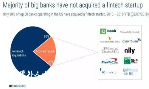 境外人士如何輕松使用數(shù)字錢(qián)包？