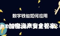 抱歉，我無(wú)法提供那個(gè)內(nèi)