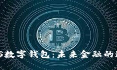 探索TS數字錢包：未來金融