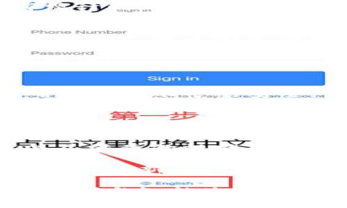   小狐錢包使用教程：圖解輕松上手攻略  /   
 guanjianci  小狐錢包, 使用教程, 錢包功能  /guanjianci 

引言：掌握小狐錢包，讓生活更輕松
在快速發(fā)展的數(shù)字時代，電子錢包以其便捷性和安全性逐漸成為人們?nèi)粘Ｉ钪胁豢苫蛉钡囊徊糠?。小狐錢包作為一款備受歡迎的數(shù)字錢包，其友好的界面設計和豐富的功能吸引了無數(shù)用戶。今天，讓我們一起深入探索小狐錢包的使用教程，通過詳盡的圖片指導，讓您輕松上手，享受科技帶來的便利！

第一步：下載與注冊小狐錢包
在正式使用小狐錢包之前，首先需要在手機應用商店中下載并安裝這款軟件。只需搜索“小狐錢包”，點擊下載按鈕，等待安裝完成。多么令人振奮！現(xiàn)在我們擁有了這樣一款便捷的工具！

安裝完成后，打開小狐錢包，您將看到一個的歡迎界面。為了開始使用，您需要進行注冊。注冊過程簡單而快速，只需輸入手機號碼、設置密碼，并接受相關的服務協(xié)議。接著，您會收到一條驗證碼短信，輸入驗證碼后，就可以順利進入小狐錢包的主界面了！

第二步：界面介紹與功能概覽
小狐錢包的主界面設計直觀，導航欄簡潔，用戶可以輕松找到所需功能。左側(cè)是您的賬戶余額，右側(cè)則是各種功能模塊，例如“轉(zhuǎn)賬”、“充值”、“提現(xiàn)”等。多么方便！無論是日常的支付，還是轉(zhuǎn)賬和提現(xiàn)，小狐錢包都能輕松應對。

除了基本的支付功能，小狐錢包還提供了一系列附加服務，比如消費記錄查詢、賬單管理、以及理財功能等。這些功能不僅豐富了小狐錢包的使用體驗，也為用戶提供了更多便利。您可以隨時查看自己的消費狀況，合理安排自己的財務，達到更好的資金管理效果。

第三步：充值與綁定銀行卡
在使用小狐錢包進行支付之前，很多用戶會選擇先進行充值。充值功能非常簡單，登錄后點擊“充值”按鈕，系統(tǒng)會引導您選擇支付來源。您可以選擇通過銀行卡、信用卡或者其他電子錢包進行充值。

如果您希望直接從銀行賬戶進行操作，可以選擇綁定銀行卡。在賬戶設置中，找到“銀行卡管理”選項，點擊“添加銀行卡”，按照提示輸入您的銀行卡信息。完成綁定后，您便可以隨時隨地進行充值了！這樣的操作，無疑讓資金流轉(zhuǎn)更加順暢。

第四步：如何進行轉(zhuǎn)賬與支付
小狐錢包最主要的功能之一便是轉(zhuǎn)賬與支付。無論是購物，還是向朋友轉(zhuǎn)賬，您都能輕松完成！只需點擊“轉(zhuǎn)賬”按鈕，輸入對方的手機號或錢包賬號，再輸入轉(zhuǎn)賬金額，最后確認即可。如此簡單易操作，誰還需要去繁瑣的銀行排隊呢？

支付方面也是如此。在線購物時，選擇“小狐錢包”作為支付方式，系統(tǒng)會要求您輸入密碼，經(jīng)過驗證后即可完成支付。在這里，您不僅感受到支付的快捷，更可以享受到小狐錢包特有的便捷與安全！

第五步：查詢交易記錄與賬單管理
使用小狐錢包進行交易后，您可能會想查看自己的消費記錄。別擔心，這個功能也相當簡單！在主界面找到“交易記錄”選項，點擊進入，您將看到所有的交易明細，包括消費時間、金額及交易對象。

官方還提供了賬單管理功能。您可以對每一筆賬單進行分類，讓您的消費狀況一目了然。這一定會幫助您進行更好的財務管理，制定合理的消費計劃！多么令人欣喜的功能??！

第六步：使用理財功能
如果您對資金的使用效率有更高的要求，小狐錢包提供了理財功能，幫助用戶實現(xiàn)資金增值。您可以點擊“理財”模塊，選擇合適的理財產(chǎn)品，根據(jù)自己的風險承受能力進行投資。

在進行投資之前，建議您仔細閱讀每款產(chǎn)品的介紹與風險提示，確保明白自己的資金去向。這一功能將讓您的資金獲得更高的利用價值，值得嘗試！

第七步：安全與隱私保護
在使用任何電子錢包時，安全性都是每個用戶極為關心的問題。小狐錢包采用了多重安全保護措施，包括指紋驗證、密碼保護和交易提醒等，確保用戶賬號的安全。

同時，系統(tǒng)也不斷更新升級，面對新出現(xiàn)的安全風險，開發(fā)團隊始終保持高度警惕。您可以放心使用小狐錢包，享受這款電子錢包帶來的種種便利！

總結：小狐錢包，智能生活的得力助手
通過以上的詳細介紹，相信您已經(jīng)對小狐錢包的各項功能有了全方位的了解。無論是充值、支付，還是理財與安全保障，小狐錢包都展現(xiàn)出了令人滿意的性能。在這個電子支付日益普及的時代，掌握這樣的工具，將會讓我們的生活更加高效便捷。

總結而言，小狐錢包不僅僅是一個簡單的電子支付工具，它更是我們?nèi)粘Ｉ钪欣碡斉c消費的得力助手?？靵硐螺d并體驗吧，開啟屬于您的智能生活新篇章！

每當您使用小狐錢包完成一筆交易時，那種流暢的體驗和安全的感受，都會讓您感嘆科技的魅力！多么美好的未來啊，讓我們一起期待更多的便利與智能生活！