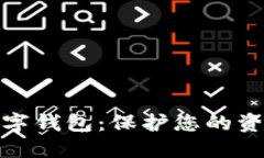 選擇安全的數(shù)字錢包：保