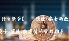 小狐錢(qián)包是什么軟件？—