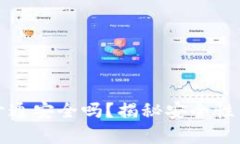 數(shù)字錢包開通安全嗎？揭