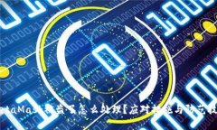 MetaMask被盜了怎么處理？應