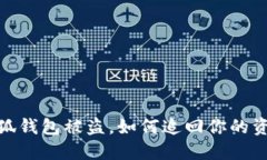 小狐錢包被盜，如何追回