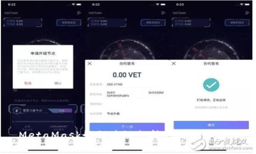 MetaMask如何跨鏈支持多種數(shù)字貨幣