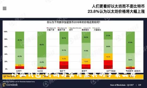 小狐錢包：時(shí)尚與實(shí)用兼具的手表品牌