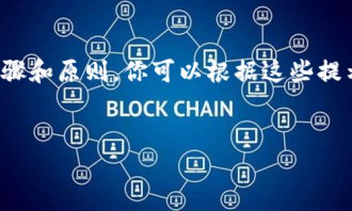 提示：由于我無(wú)法提供具體的注冊(cè)流程或鏈接，以下內(nèi)容是基于一般步驟和原則，你可以根據(jù)這些提示進(jìn)行相應(yīng)的操作。如需詳細(xì)的用戶指南，請(qǐng)參考官方支持或社群討論。

---
數(shù)字藏品的新時(shí)代：ibox數(shù)字藏品錢包注冊(cè)教程