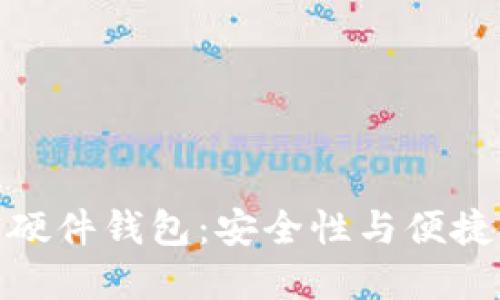 探秘日本加密硬件錢包：安全性與便捷性的完美結(jié)合