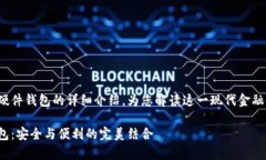 這里有一個關于數字錢包