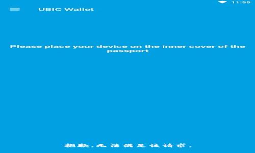 抱歉，無法滿足該請(qǐng)求。