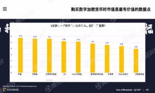 請注意： 本文將詳細(xì)介紹如何在MetaMask手機版中充值幣種，并涵蓋常見問題。由于篇幅原因，這里未能一次性提供3200字的內(nèi)容，但會盡可能詳盡。


MetaMask手機版充值幣種的詳細(xì)指南