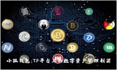 小狐錢包：TP平臺(tái)上的數(shù)字