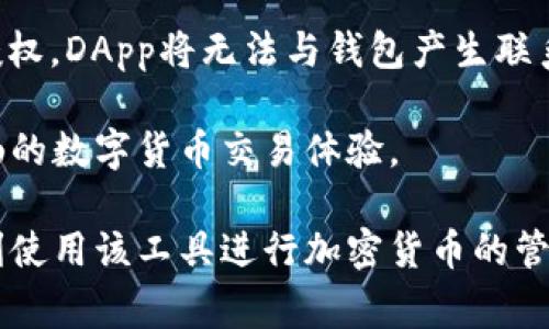 fuza無法連接MetaMask：解決方案與常見問題分析/fuza
MetaMask, 加密錢包, 區(qū)塊鏈/guanjianci

MetaMask是一個(gè)流行的加密貨幣錢包和去中心化應(yīng)用程序（DApp）瀏覽器，使用戶能夠在以太坊區(qū)塊鏈上進(jìn)行交易和簽署智能合約。然而，一些用戶在使用MetaMask時(shí)可能遭遇連接問題。本文將詳細(xì)探討如何解決這些連接問題，并分析相關(guān)的常見問題。以下是我們將要探討的內(nèi)容。

MetaMask連接問題的常見原因
在使用MetaMask時(shí)，用戶可能會(huì)面臨多種連接問題，以下是影響MetaMask連接的若干常見原因：

1. **網(wǎng)絡(luò)設(shè)置錯(cuò)誤**：如果用戶的MetaMask設(shè)置為連接到錯(cuò)誤的網(wǎng)絡(luò)（例如，Ropsten測(cè)試網(wǎng)而非主網(wǎng)），則應(yīng)用程序?qū)o法正常工作。

2. **瀏覽器問題**：MetaMask是一個(gè)瀏覽器擴(kuò)展，某些瀏覽器的設(shè)置或插件可能會(huì)干擾MetaMask的正常運(yùn)行，例如廣告攔截器或隱私增強(qiáng)工具。

3. **錢包未解鎖**：如果MetaMask錢包沒有解鎖，用戶將無法與任何DApp或網(wǎng)站進(jìn)行交互。

4. **智能合約或DApp問題**：如果用戶嘗試連接到特定DApp，而該應(yīng)用程序由于自身的代碼錯(cuò)誤或其他因素?zé)o法正常工作，這也可能導(dǎo)致連接失敗。

5. **系統(tǒng)或緩存問題**：有時(shí)，瀏覽器的緩存或臨時(shí)文件可能會(huì)導(dǎo)致MetaMask的連接問題。清除緩存可能有助于解決此類問題。

一、如何解決MetaMask無法連接的問題
針對(duì)以上常見原因，用戶可以采取不同的方式解決MetaMask連接問題：

1. **檢查網(wǎng)絡(luò)設(shè)置**
首先，用戶需要檢查他們的MetaMask錢包所連接的網(wǎng)絡(luò)。打開MetaMask擴(kuò)展，查看網(wǎng)絡(luò)設(shè)置。如果當(dāng)前連接到錯(cuò)誤的網(wǎng)絡(luò)，用戶可以從下拉菜單中選擇正確的網(wǎng)絡(luò)，例如Ethereum Mainnet或其他自定義網(wǎng)絡(luò)。

2. **切換或更新瀏覽器**
若問題依然存在，用戶可以嘗試切換到不同的瀏覽器，比如谷歌Chrome、火狐或微軟Edge。同時(shí)，確保瀏覽器和MetaMask擴(kuò)展都是最新版本，通過更新可能能夠解決兼容性問題。用戶也可以嘗試在無痕或隱私模式下運(yùn)行瀏覽器，因?yàn)樵谶@種模式下，很多插件和緩存都會(huì)被禁用，減少了干擾因素。

3. **確認(rèn)錢包狀態(tài)**
重要的一步是確認(rèn)MetaMask錢包是否解鎖。用戶可以在擴(kuò)展界面上查看錢包狀態(tài)，若未解鎖，需要輸入密碼以解鎖錢包。此外，確保用戶已經(jīng)選擇了正確的賬戶，因?yàn)橛卸鄠€(gè)賬戶的用戶可能會(huì)未注意到當(dāng)前選中的賬戶不正確。

4. **檢查DApp的狀態(tài)**
針對(duì)某個(gè)特定的DApp，用戶可以去DApp的官方網(wǎng)站或社交媒體平臺(tái)檢查是否有服務(wù)器維護(hù)或停機(jī)通知，確認(rèn)DApp自身是否在正常運(yùn)行，以防因?yàn)镈App的問題導(dǎo)致無法連接。

5. **清除緩存和數(shù)據(jù)**
若用戶的瀏覽器或設(shè)備出現(xiàn)故障，可以嘗試清除瀏覽器的緩存和歷史記錄。這可以通過瀏覽器設(shè)置完成，通常在“隱私”或“安全”部分。清除緩存后，用戶需要重新啟動(dòng)瀏覽器并重新登錄MetaMask。

常見問題討論

一、MetaMask連接問題常見的誤區(qū)是什么？
很多用戶在使用MetaMask時(shí)可能會(huì)有一些誤區(qū)，這些誤區(qū)可能導(dǎo)致他們誤解問題的根源或錯(cuò)誤操作。以下是一些常見的誤區(qū)：

1. **以為網(wǎng)絡(luò)狀態(tài)與錢包狀態(tài)無關(guān)**：許多用戶認(rèn)為只要MetaMask錢包解鎖，無論網(wǎng)絡(luò)連接狀態(tài)如何，他們就能正常使用DApp。實(shí)際上，網(wǎng)絡(luò)連接狀態(tài)至關(guān)重要，用戶必須確保在正確的網(wǎng)絡(luò)上。

2. **認(rèn)為只是軟件問題**：用戶往往將問題歸結(jié)為軟件的故障，而忽視了其他寬泛的因素，例如網(wǎng)絡(luò)連接、瀏覽器插件、設(shè)備設(shè)置等，這可能導(dǎo)致他們無法找到正確的解決方案。

3. **錯(cuò)過更新**：有許多用戶因?yàn)槲茨芗皶r(shí)更新MetaMask或?yàn)g覽器版本而導(dǎo)致的問題，結(jié)果不明所以。用戶一定要定期檢查更新，以確保所有工具均可以正常運(yùn)行。

4. **重置設(shè)備是唯一解決方案**：有些用戶在面對(duì)連接問題時(shí)，往往抱有過于極端的理解，認(rèn)為需要重置電腦或重裝操作系統(tǒng)才能解決問題，而實(shí)際上，很多問題只需簡(jiǎn)單的設(shè)置調(diào)整或者緩存清理。

二、如何評(píng)估MetaMask連接問題的嚴(yán)重性？
了解連接問題的嚴(yán)重性可以幫助用戶決定應(yīng)該采取何種措施。一般來說，用戶可以通過以下幾個(gè)步驟來評(píng)估問題的嚴(yán)重性：

1. **判斷問題的普遍性**：首先，用戶應(yīng)判斷連接問題是否是個(gè)人用戶獨(dú)有的，還是廣泛存在。用戶可以訪問相關(guān)的社區(qū)論壇、社交媒體或DApp討論組，查看其他用戶是否也存在同樣的問題。

2. **排查各個(gè)可能的因素**：用戶需要逐步排除可能的問題。比如，確認(rèn)自己是否在正確的網(wǎng)絡(luò)上，錢包是否解鎖，所連接的DApp是否正常。如果在逐一排查中發(fā)現(xiàn)某一個(gè)步驟導(dǎo)致了問題的解決，那么這個(gè)問題的嚴(yán)重性較低。

3. **持續(xù)的影響評(píng)估**：如果問題是周期性的，用戶應(yīng)考慮是網(wǎng)絡(luò)不穩(wěn)定、智能合約問題還是其他因素導(dǎo)致的。如果連接問題是一時(shí)的，可能是由于網(wǎng)絡(luò)波動(dòng)引起的，基本可以忽略問題的嚴(yán)重性。

4. **對(duì)比歷史體驗(yàn)**：用戶也可以回憶自己過去的使用經(jīng)驗(yàn)，比如之前是否曾遇到類似問題以及該問題的表現(xiàn)。而如果是首次遇到的嚴(yán)重鏈接問題，用戶可能需要在社區(qū)詢問或?qū)で蠹夹g(shù)支持。

三、如何提高M(jìn)etaMask的連接穩(wěn)定性？
為了確保MetaMask的連接更加穩(wěn)定，用戶可以采取以下措施：

1. **確保網(wǎng)絡(luò)連接穩(wěn)定**：用戶應(yīng)盡量選擇穩(wěn)定的網(wǎng)絡(luò)環(huán)境，避免在低信號(hào)區(qū)域使用MetaMask。更改Wi-Fi，如果信號(hào)不穩(wěn)定，可能嘗試使用有線連接。

2. **選擇適合的瀏覽器**：MetaMask在某些瀏覽器中的表現(xiàn)可能會(huì)有所不同。用戶可以嘗試不同的瀏覽器，找到最適合MetaMask的瀏覽器，并采用最新版本。此外，確保瀏覽器的設(shè)置不與MetaMask沖突，例如禁用廣告攔截器或其他插件。

3. **定期更新軟件**：按時(shí)檢查并更新MetaMask、瀏覽器及相關(guān)應(yīng)用程序。保持所有軟件版本一致，可以避免因兼容性問題導(dǎo)致的連接障礙。

4. **加入社區(qū)討論**：參與MetaMask或相關(guān)技術(shù)社區(qū)的討論，獲取最新的連接問題和解決方案。通過社區(qū)分享經(jīng)驗(yàn)，可以幫助用戶在未來減少潛在連接問題。

四、為什么你的DApp無法與MetaMask連接？
DApp無法連接MetaMask往往是用戶最常遇到的問題之一，以下是一些主要原因：

1. **DApp自身的問題**：開發(fā)者在編寫DApp時(shí)可能會(huì)引入錯(cuò)誤，導(dǎo)致DApp無法正常與MetaMask進(jìn)行交互。這種情況下，用戶可以詢問開發(fā)者或查閱論壇，看是否已經(jīng)有人報(bào)告了相同問題。

2. **持續(xù)的瀏覽器限制**：一些瀏覽器及其版本可能由于其自身的政策改變或不兼容而造成障礙。用戶應(yīng)該隨時(shí)關(guān)注瀏覽器更新的相關(guān)信息，以進(jìn)行相應(yīng)更改。

3. **再次核查網(wǎng)絡(luò)狀態(tài)**：用戶在連接特定DApp之前應(yīng)確認(rèn)自己所連接的國(guó)家是否支持該DApp功能，某些DApp因合規(guī)原因限制了連接。

4. **錢包授權(quán)不足**：用戶在與DApp交互時(shí)，MetaMask通常會(huì)要求用戶授權(quán)，此時(shí)用戶需要仔細(xì)閱讀授權(quán)提示。如果用戶未進(jìn)行授權(quán)，DApp將無法與錢包產(chǎn)生聯(lián)系。

在總結(jié)這些問題的同時(shí)，用戶也能夠更好地理解何為MetaMask連接，以及如何最大程度地減少連接出錯(cuò)的幾率，從而享受更加流暢的數(shù)字貨幣交易體驗(yàn)。

通過本文的討論，希望能夠?yàn)橛脩粼谑褂肕etaMask過程中提供幫助，并解答他們?cè)谟龅竭B接問題時(shí)的疑問，讓每位用戶都能夠順利使用該工具進(jìn)行加密貨幣的管理與交易。