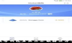   數(shù)字錢包未顯示余額解決