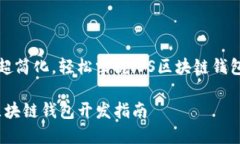 流程超簡化，輕松掌握i