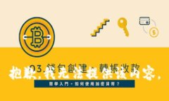 抱歉，我無法提供該內(nèi)容