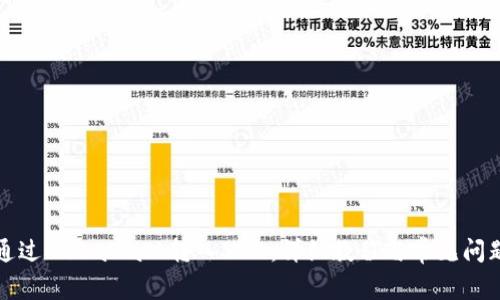 如何通過MetaMask轉(zhuǎn)入BNB:詳細(xì)教程與常見問題解答