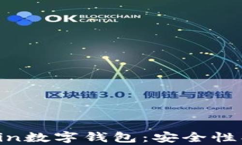 
全面解析Finchain數(shù)字錢包：安全性、功能與用戶體驗(yàn)